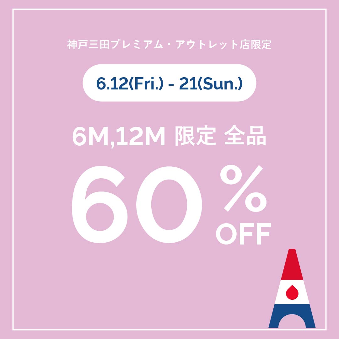 【神戸三田アウトレット】お得なキャンペーン開催のお知らせ