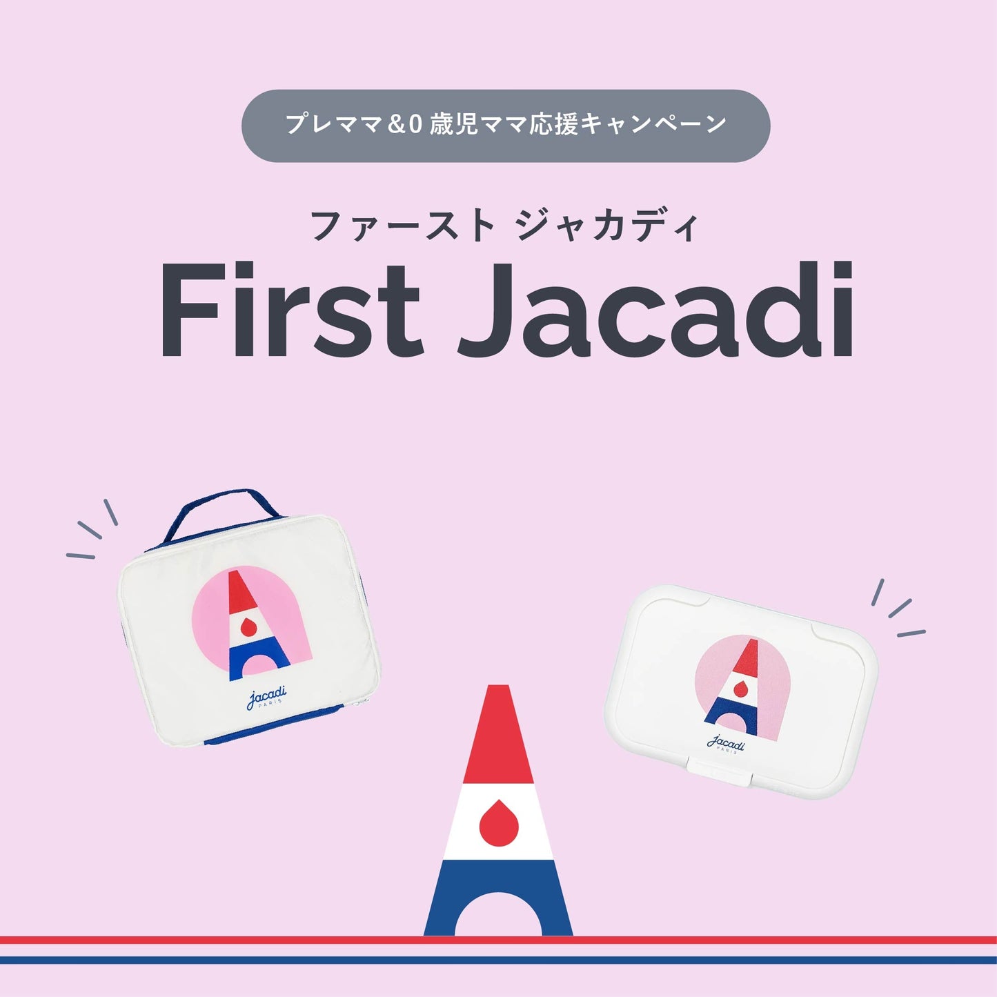 【予告】プレママ＆0歳児ママ応援キャンペーン開催