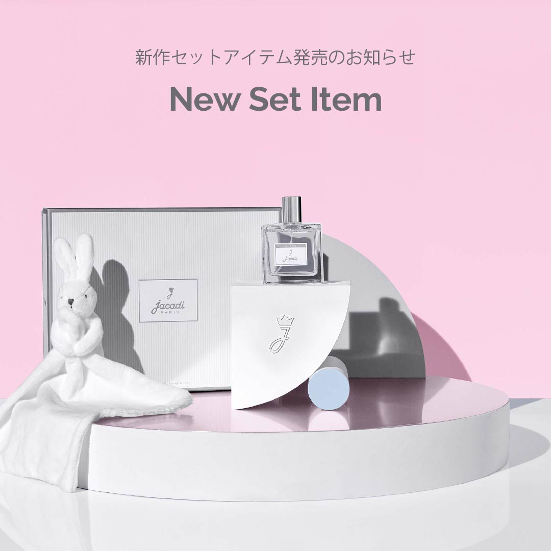 新作セットアイテム発売